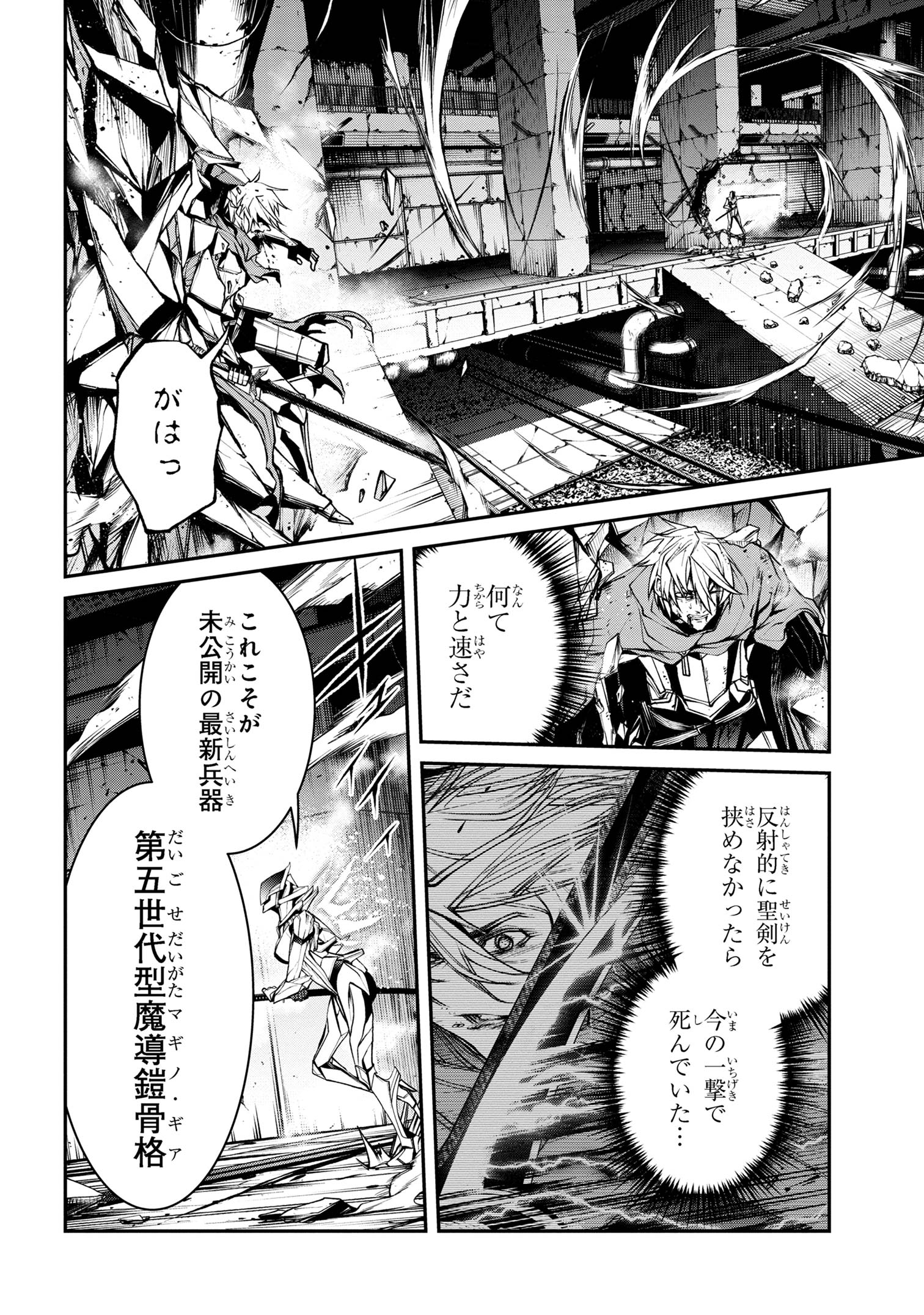 魔王2099 第12.1話 - Page 9