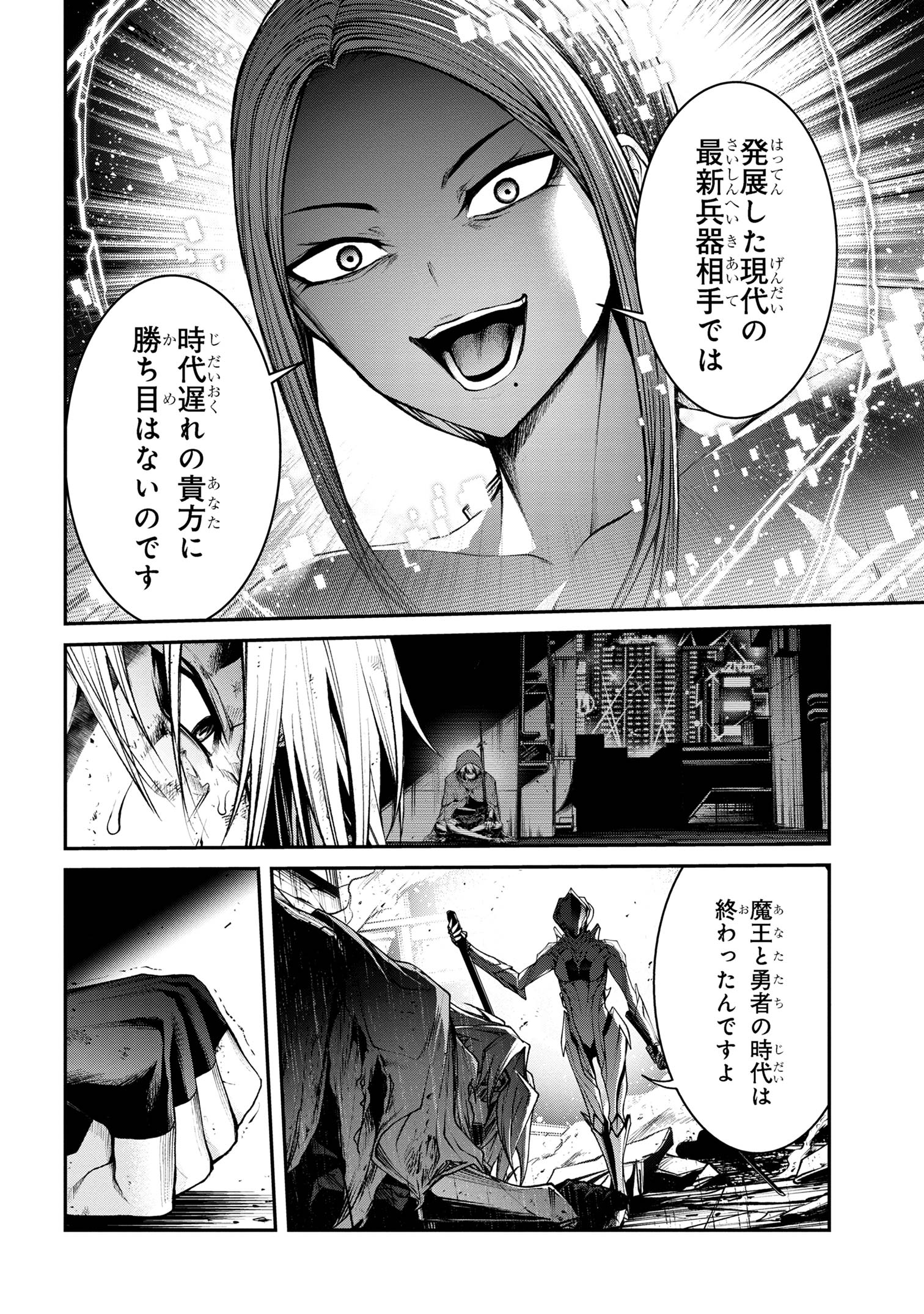 魔王2099 第12.1話 - Page 11