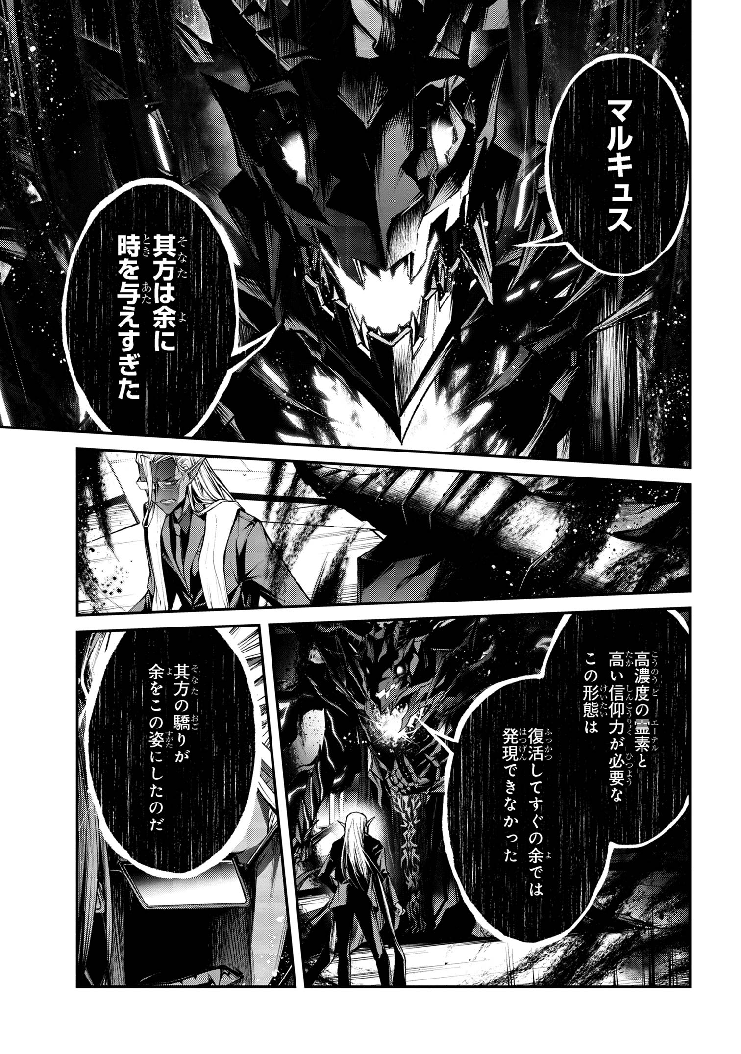 魔王2099 第14.1話 - Page 3