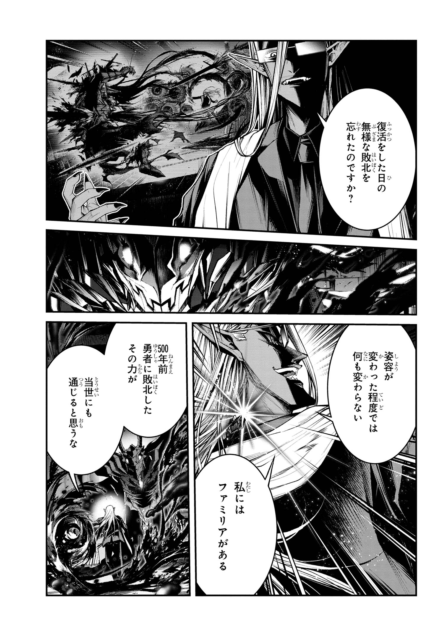 魔王2099 第14.1話 - Page 6