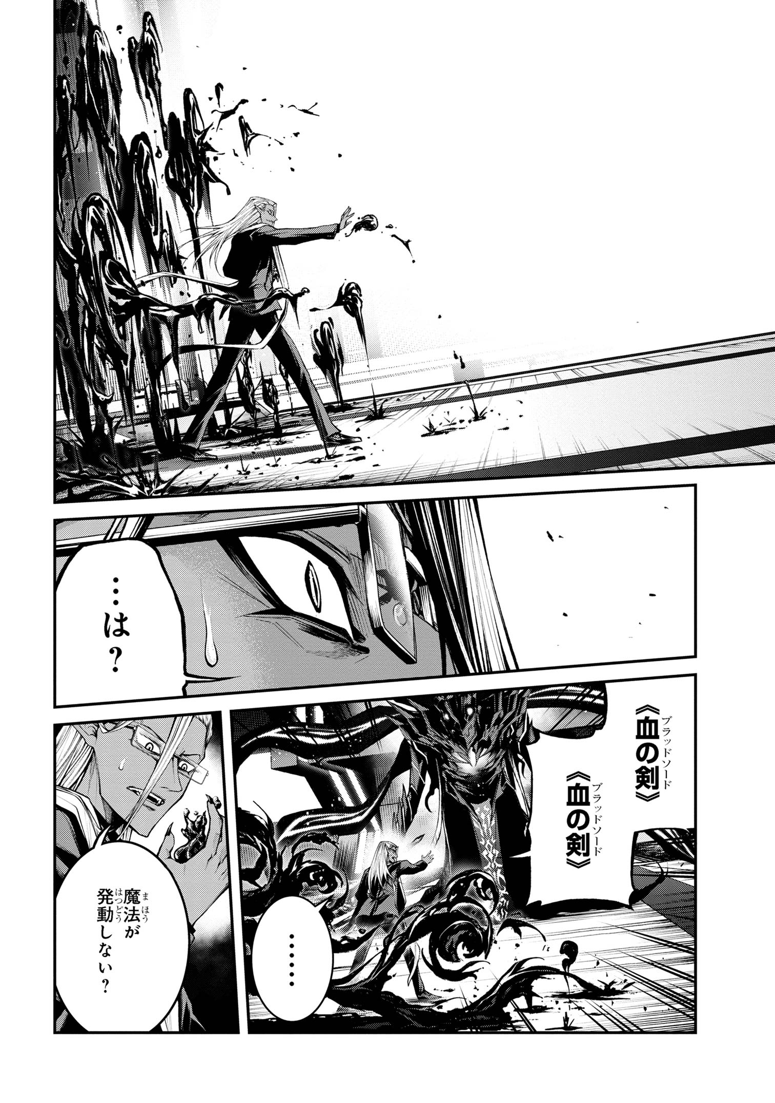 魔王2099 第14.1話 - Page 8