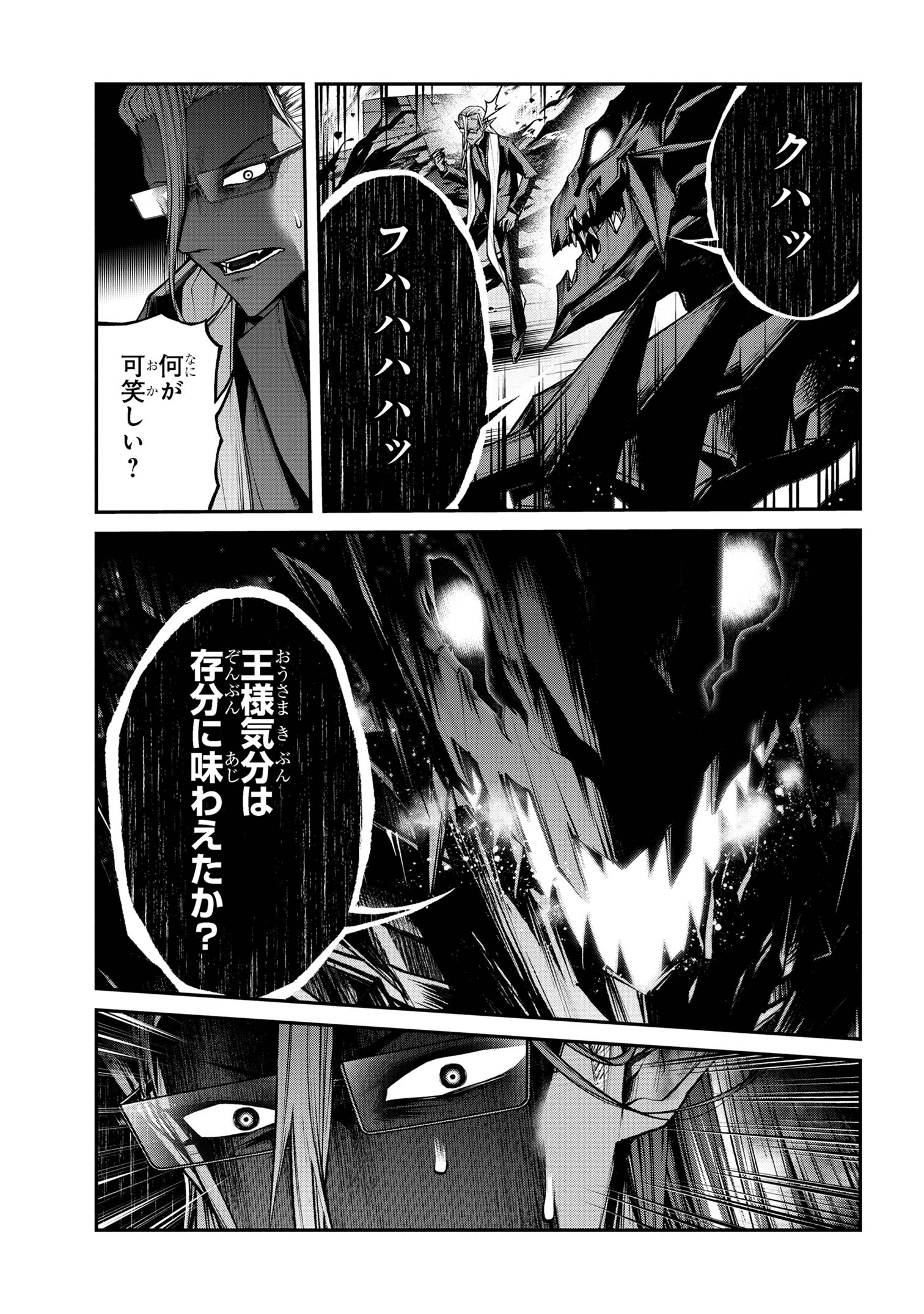 魔王2099 第14.1話 - Page 10