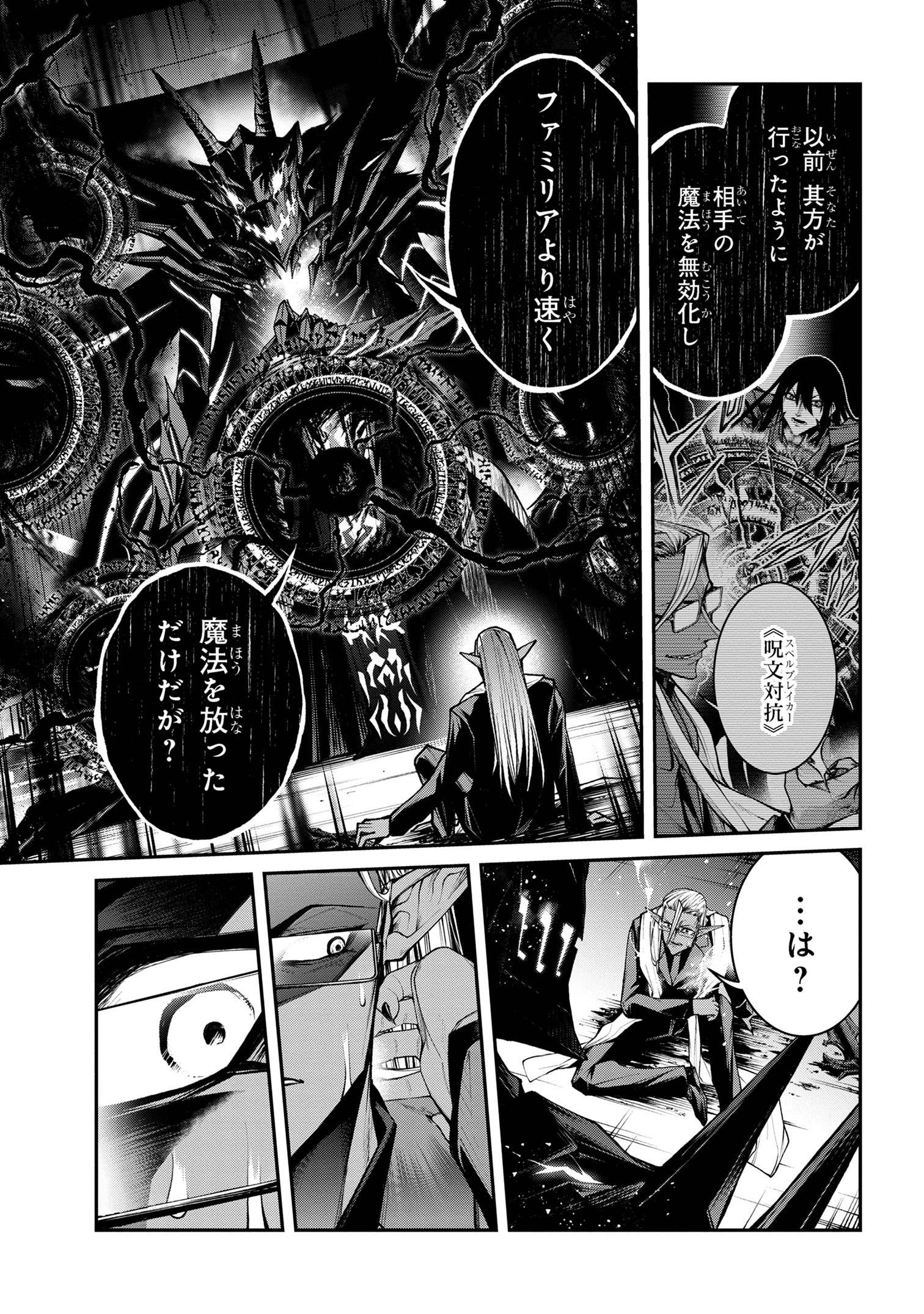 魔王2099 第14.1話 - Page 12