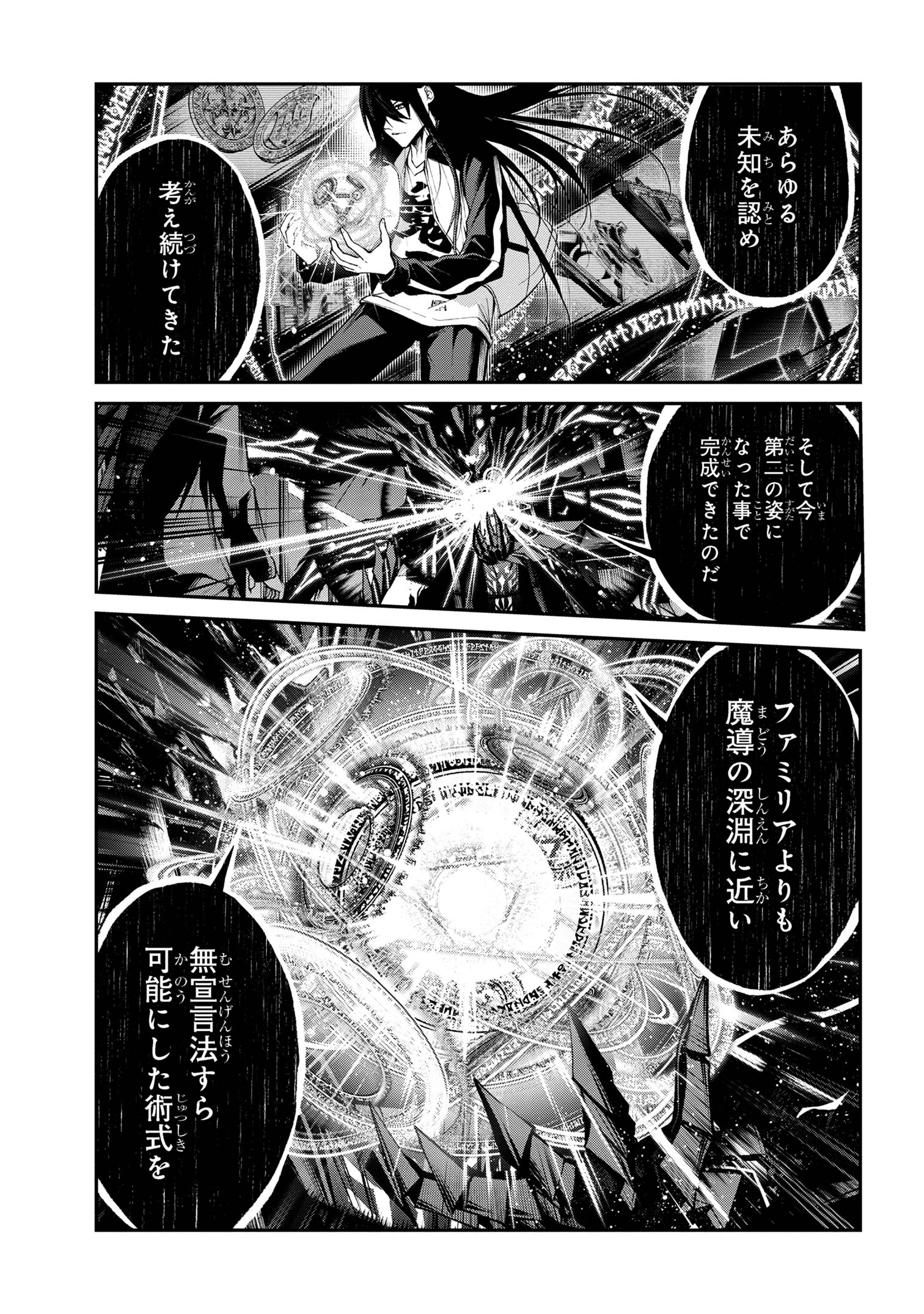 魔王2099 第14.1話 - Page 14