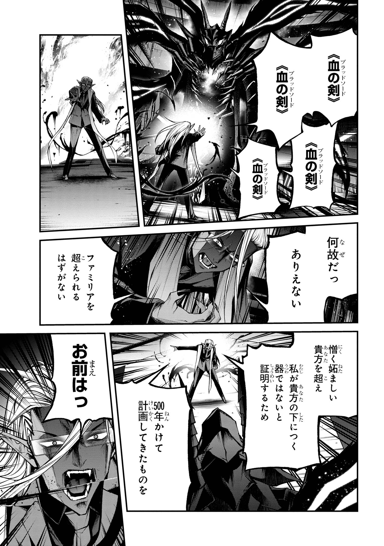 魔王2099 第14.2話 - Page 1