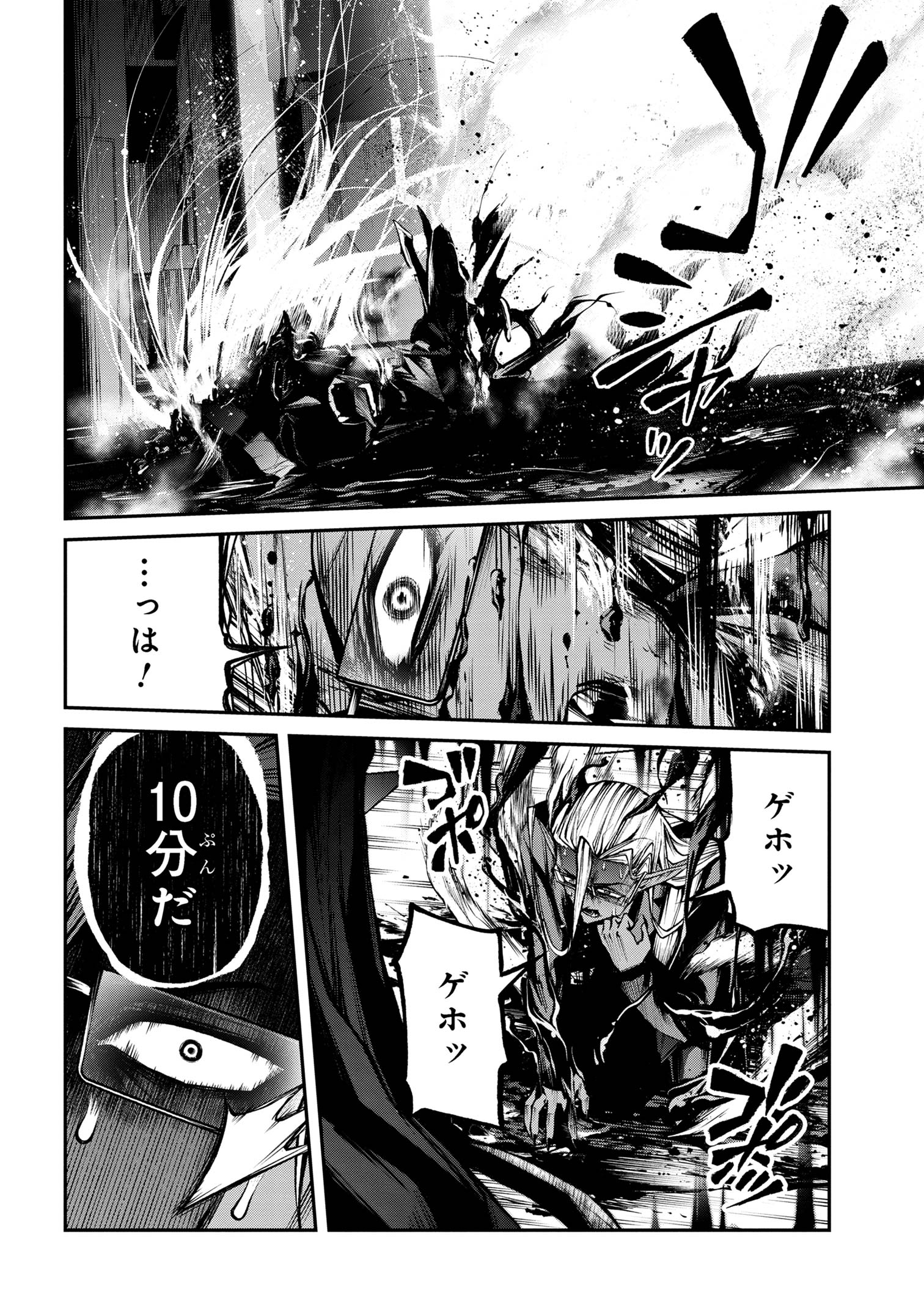 魔王2099 第14.2話 - Page 7