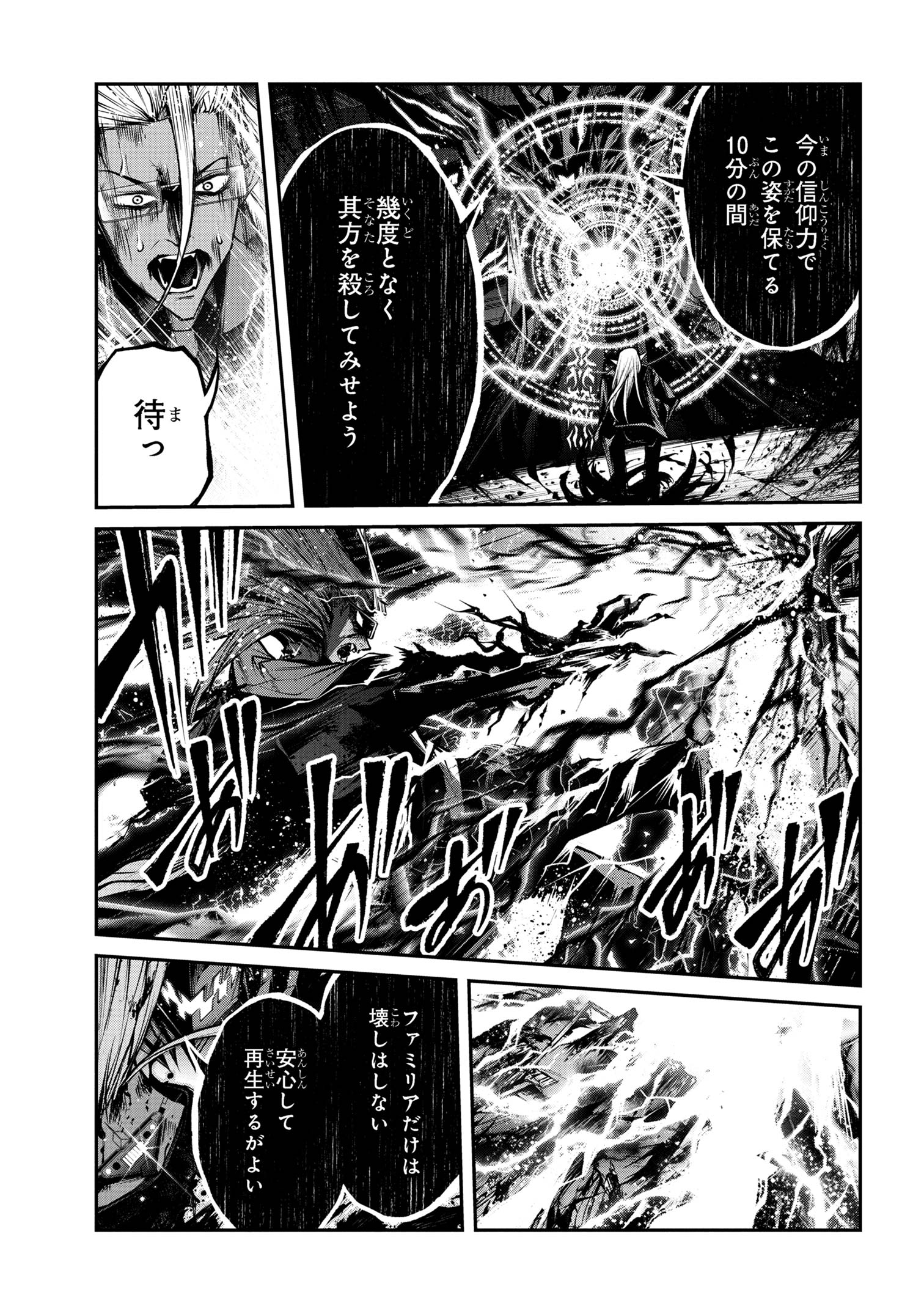 魔王2099 第14.2話 - Page 7