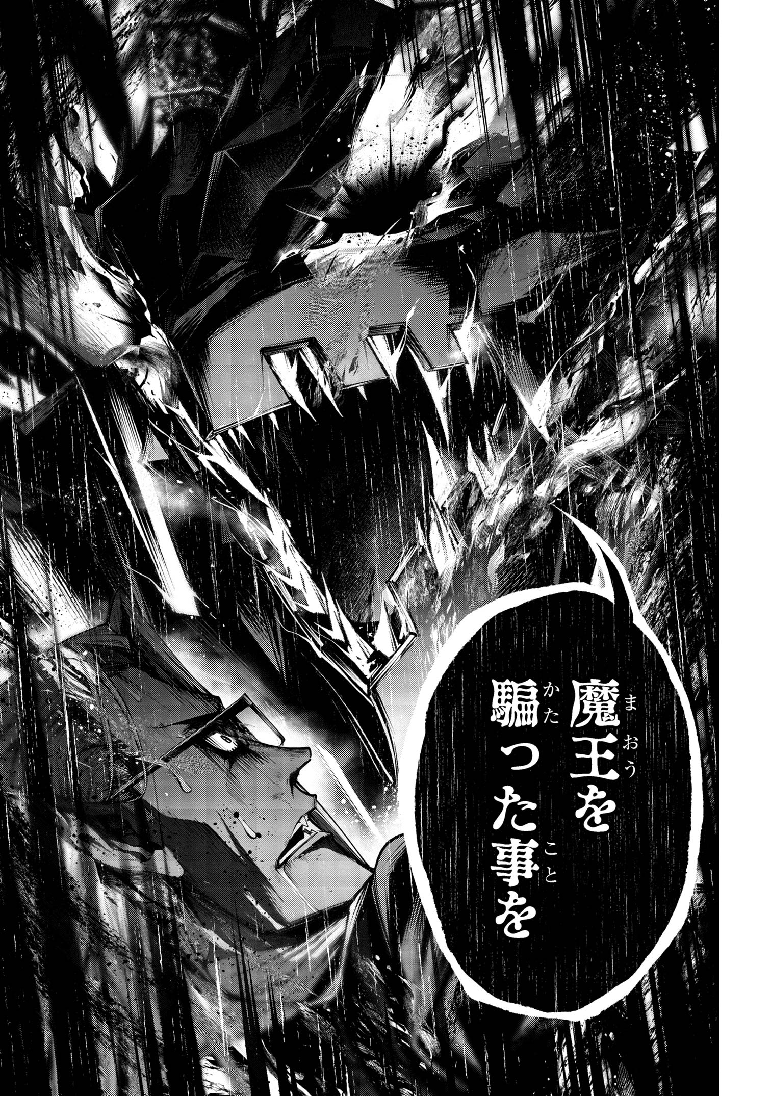 魔王2099 第14.2話 - Page 10