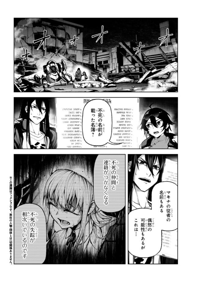 魔王2099 第7.1話 - Page 3