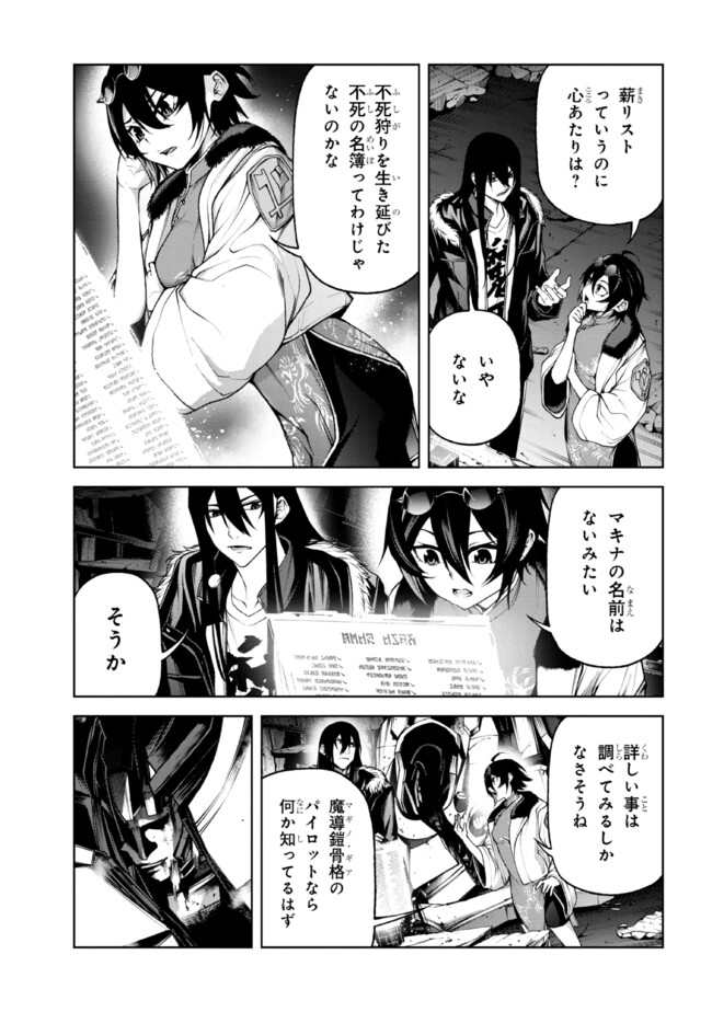 魔王2099 第7.1話 - Page 4