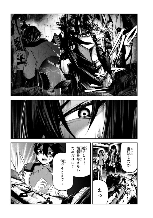 魔王2099 第7.1話 - Page 5