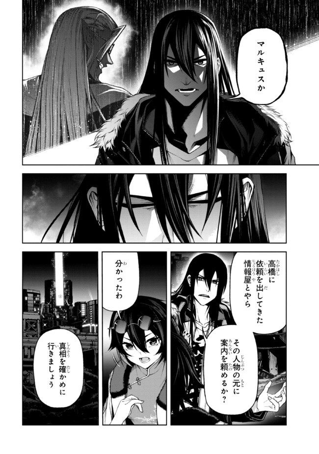 魔王2099 第7.1話 - Page 6