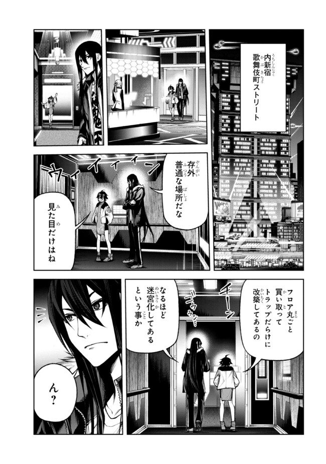 魔王2099 第7.1話 - Page 8