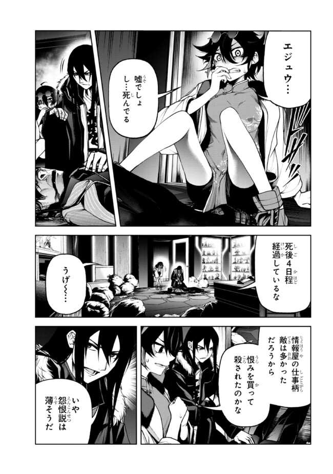 魔王2099 第7.1話 - Page 12