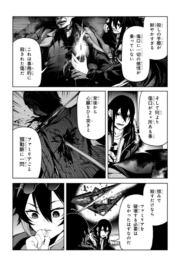 魔王2099 第7.1話 - Page 12