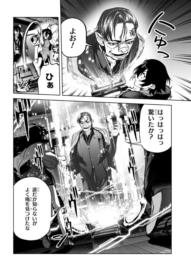 魔王2099 第7.1話 - Page 14