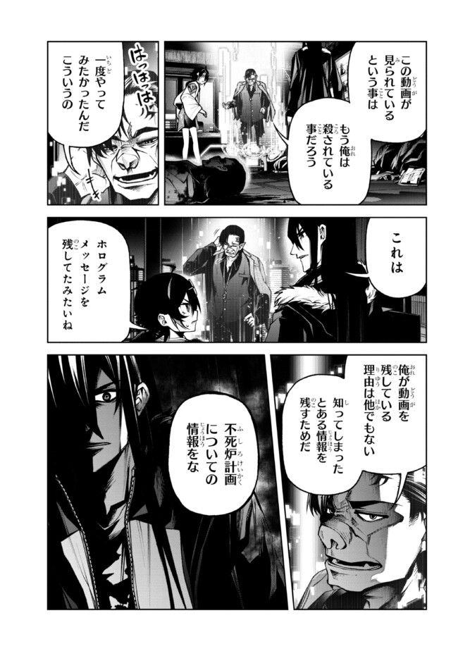 魔王2099 第7.1話 - Page 16