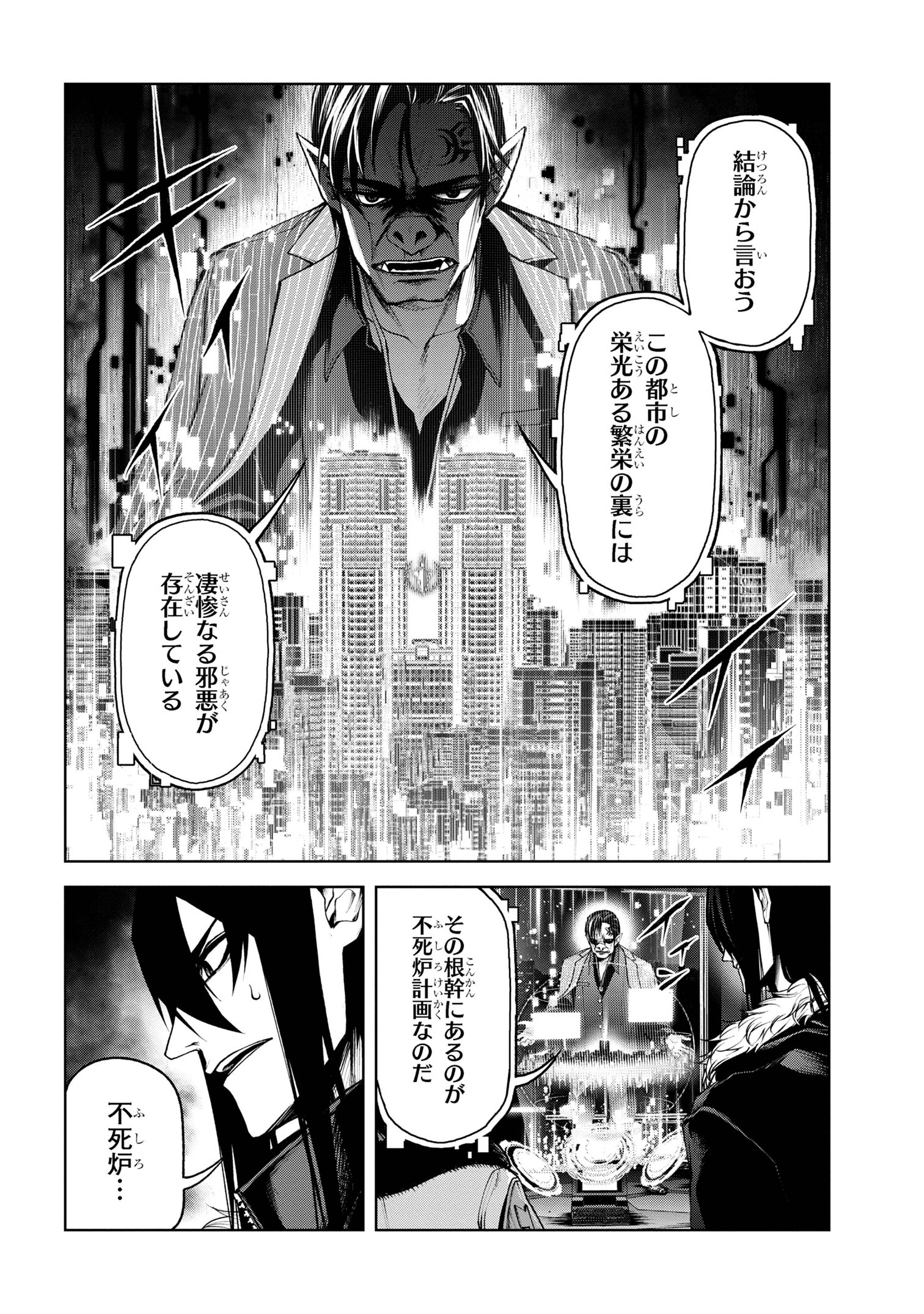 魔王2099 第7.2話 - Page 1