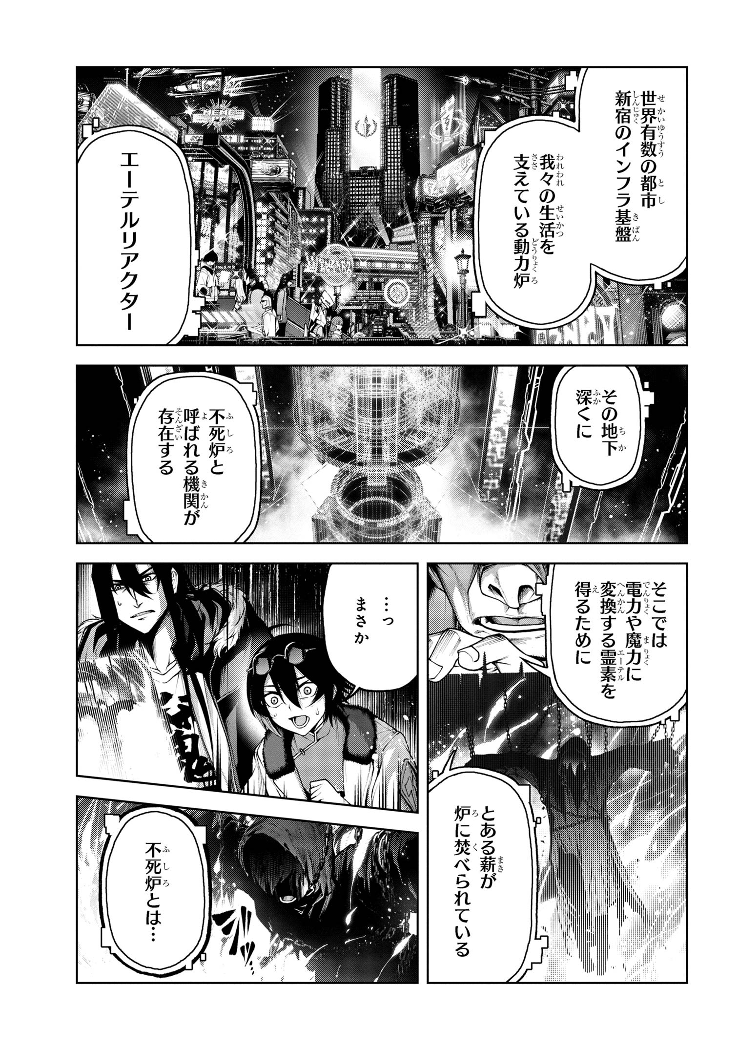 魔王2099 第7.2話 - Page 2