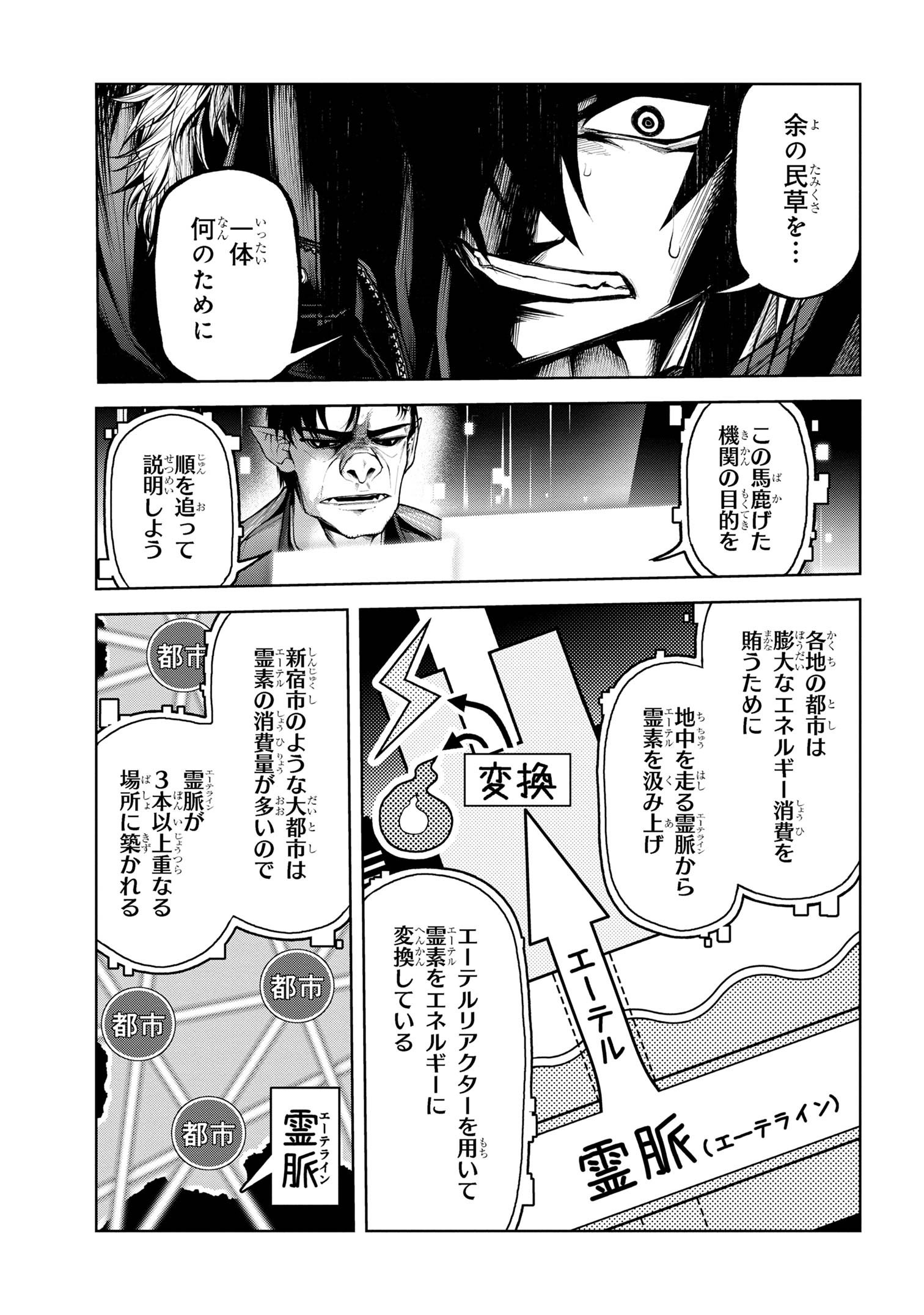 魔王2099 第7.2話 - Page 4