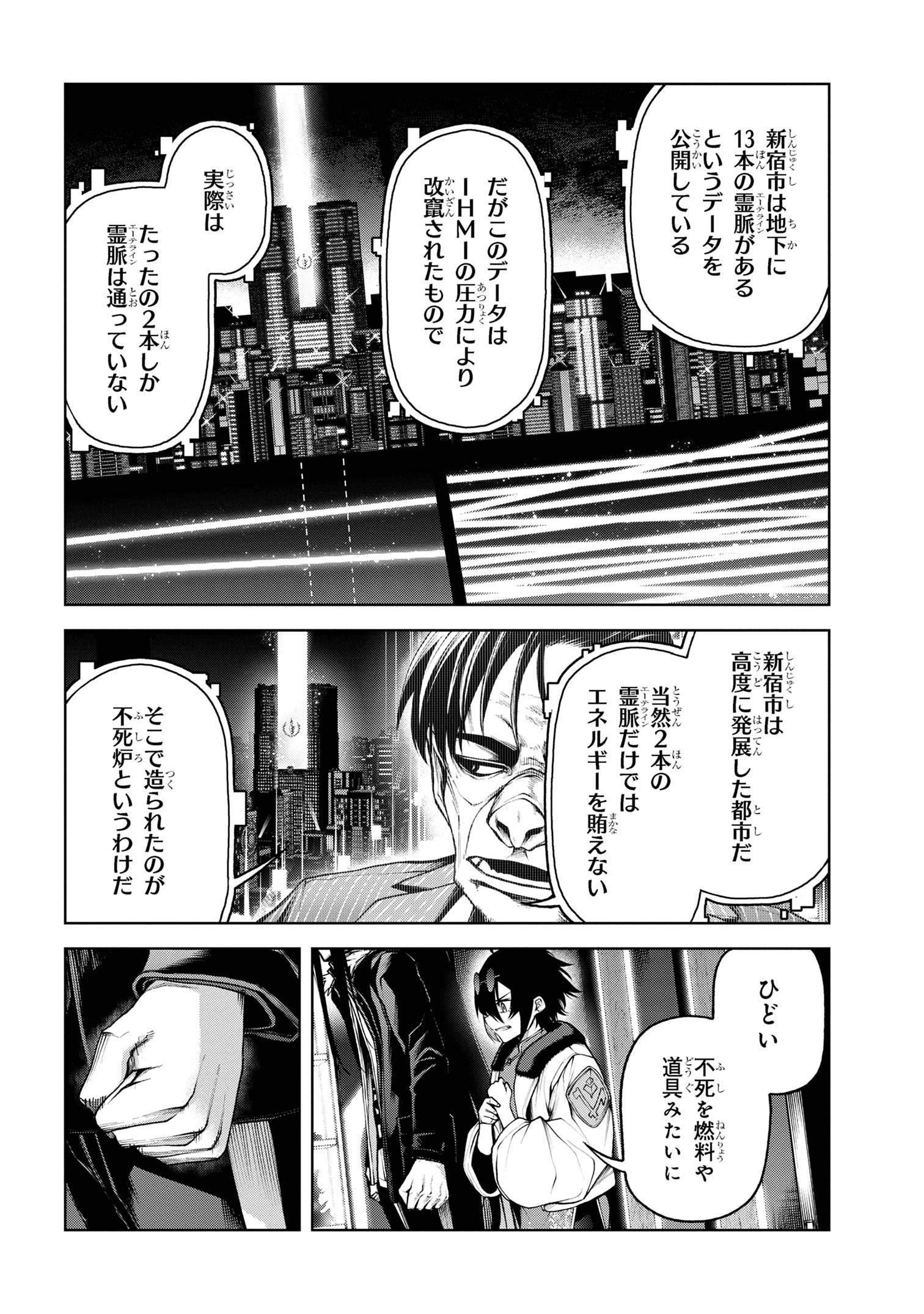 魔王2099 第7.2話 - Page 5