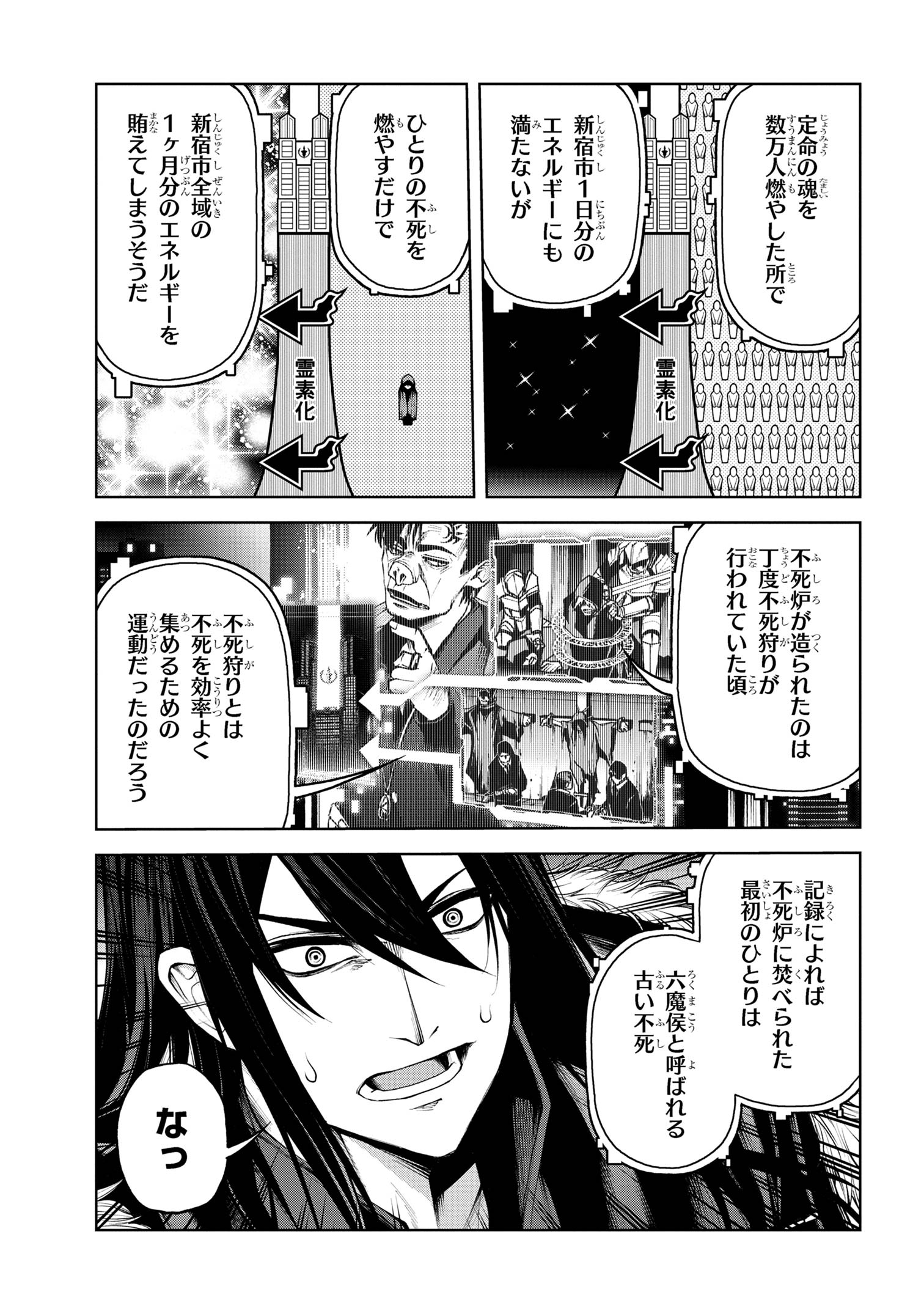 魔王2099 第7.2話 - Page 6