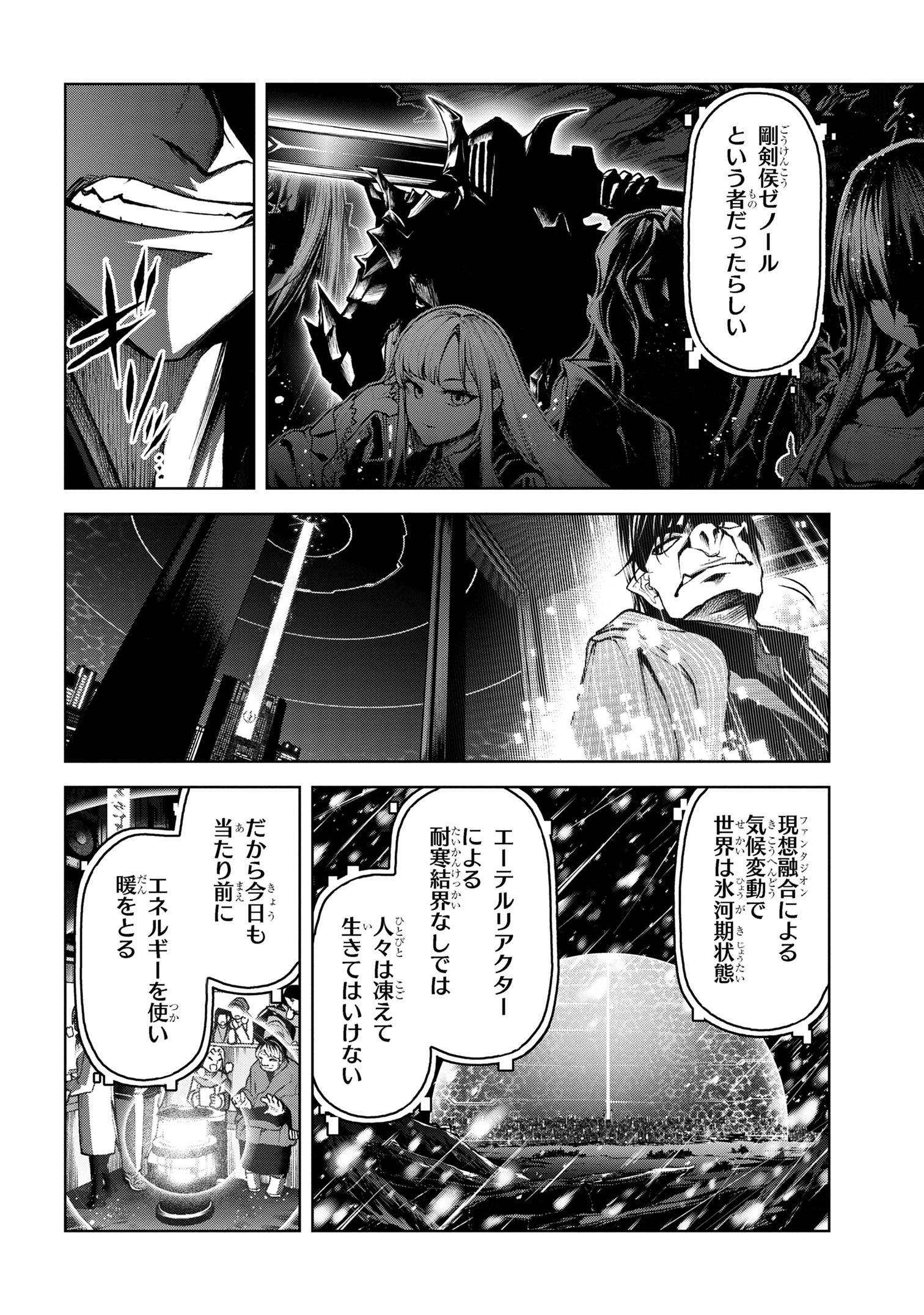 魔王2099 第7.2話 - Page 7