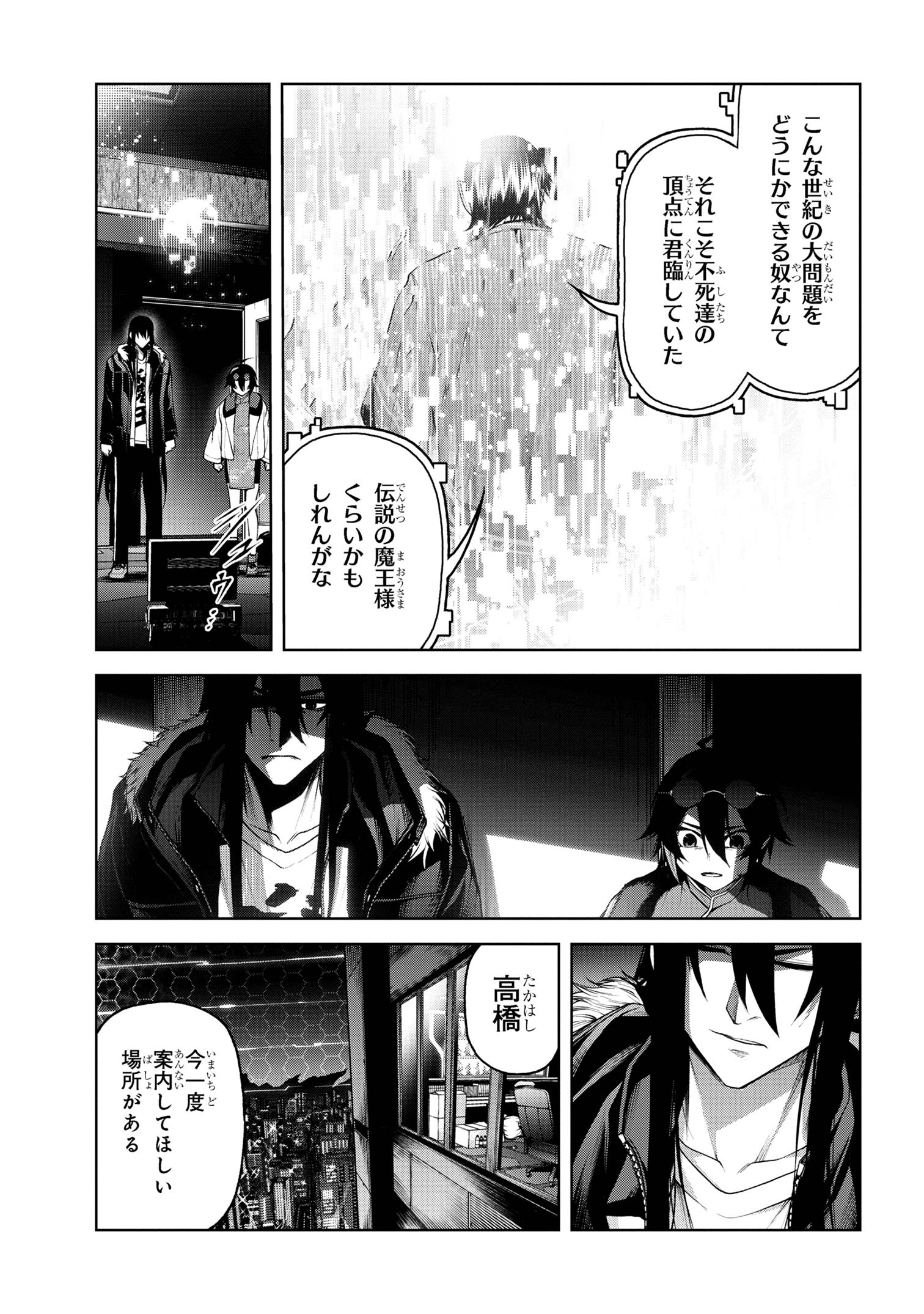 魔王2099 第7.2話 - Page 12