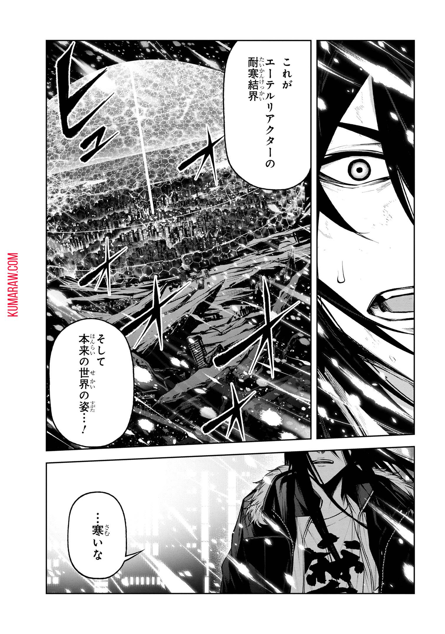 魔王2099 第7.3話 - Page 5