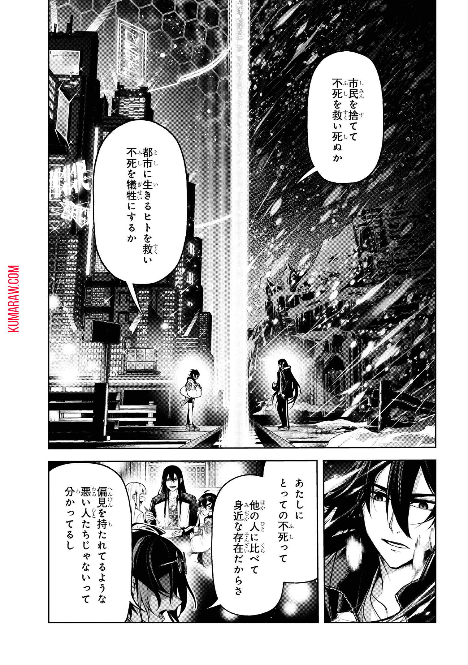 魔王2099 第7.3話 - Page 7