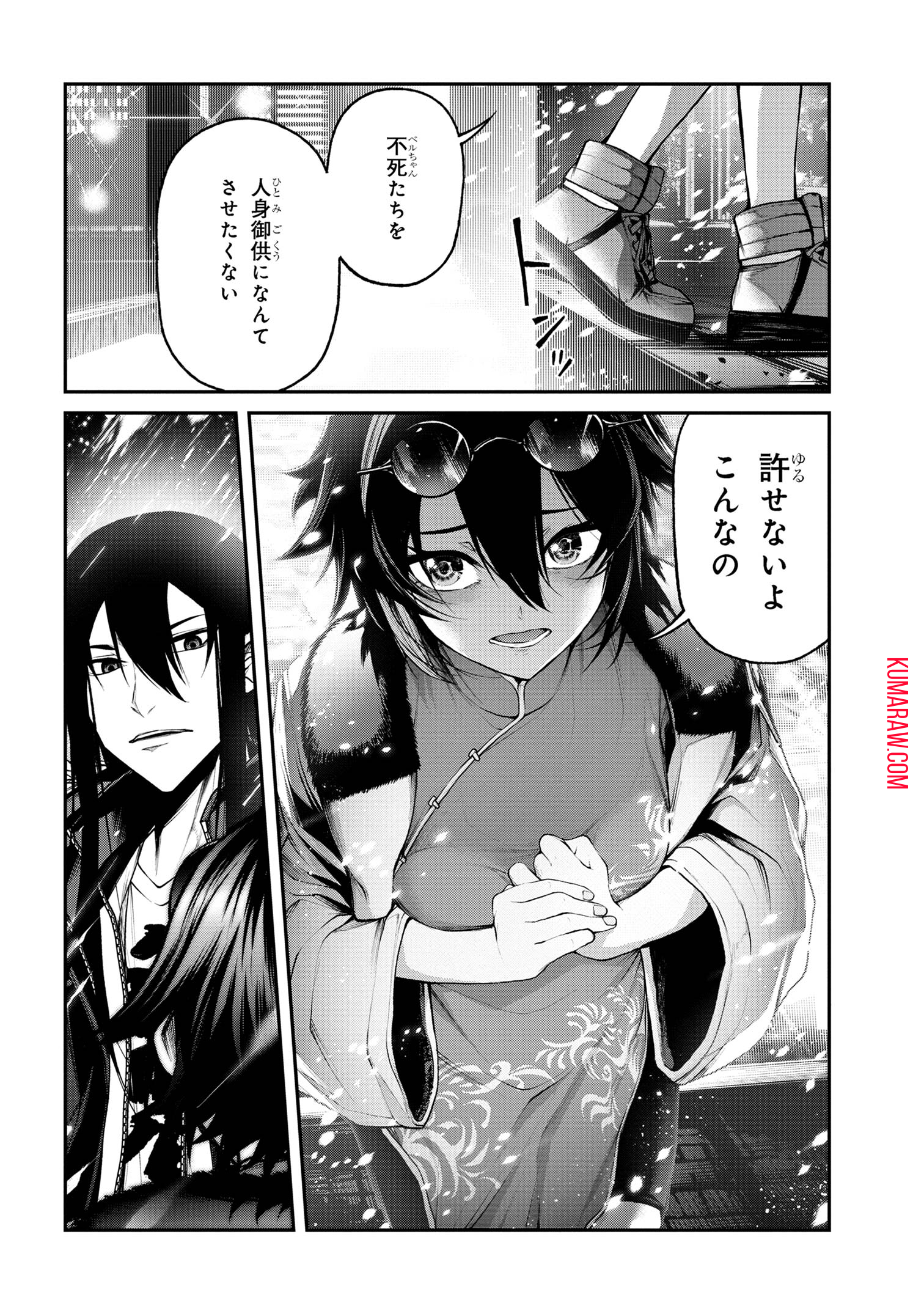 魔王2099 第7.3話 - Page 7