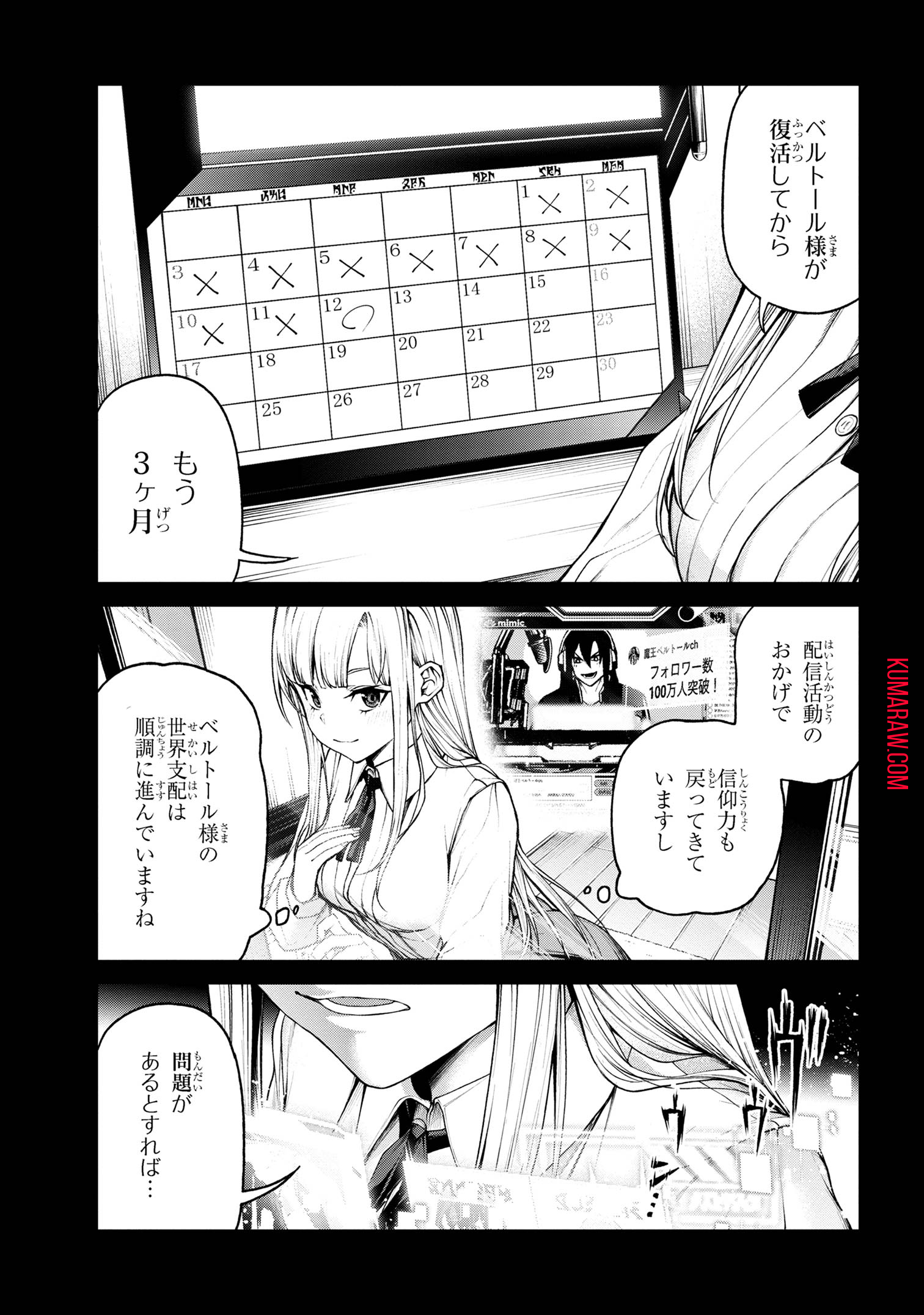 魔王2099 第8.1話 - Page 3