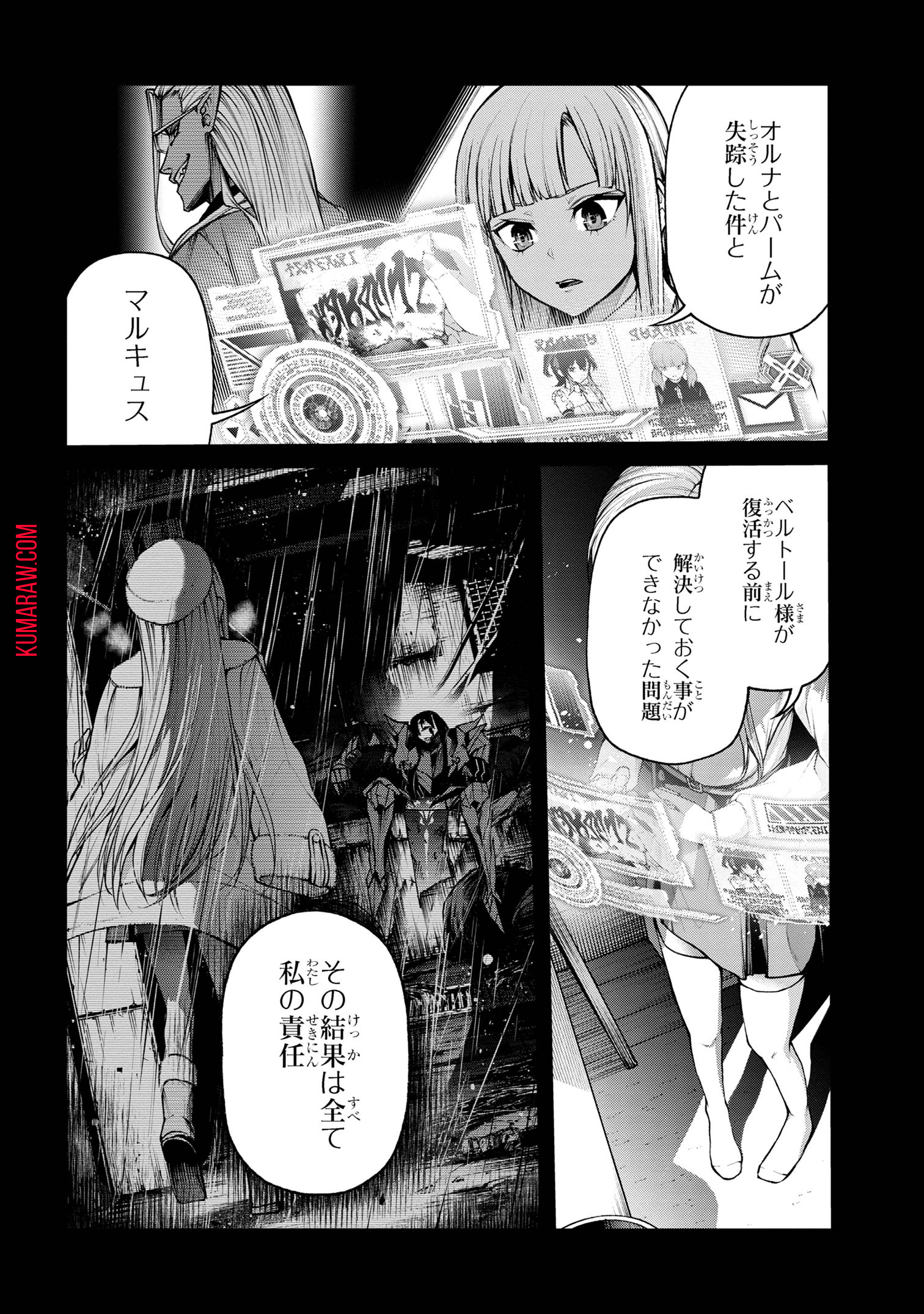 魔王2099 第8.1話 - Page 4
