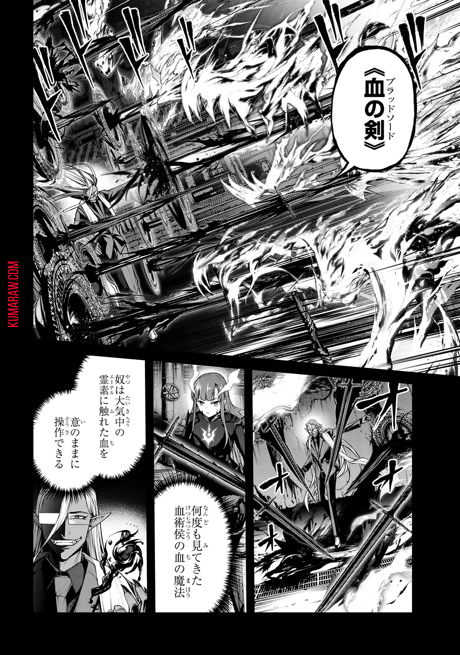 魔王2099 第8.2話 - Page 2