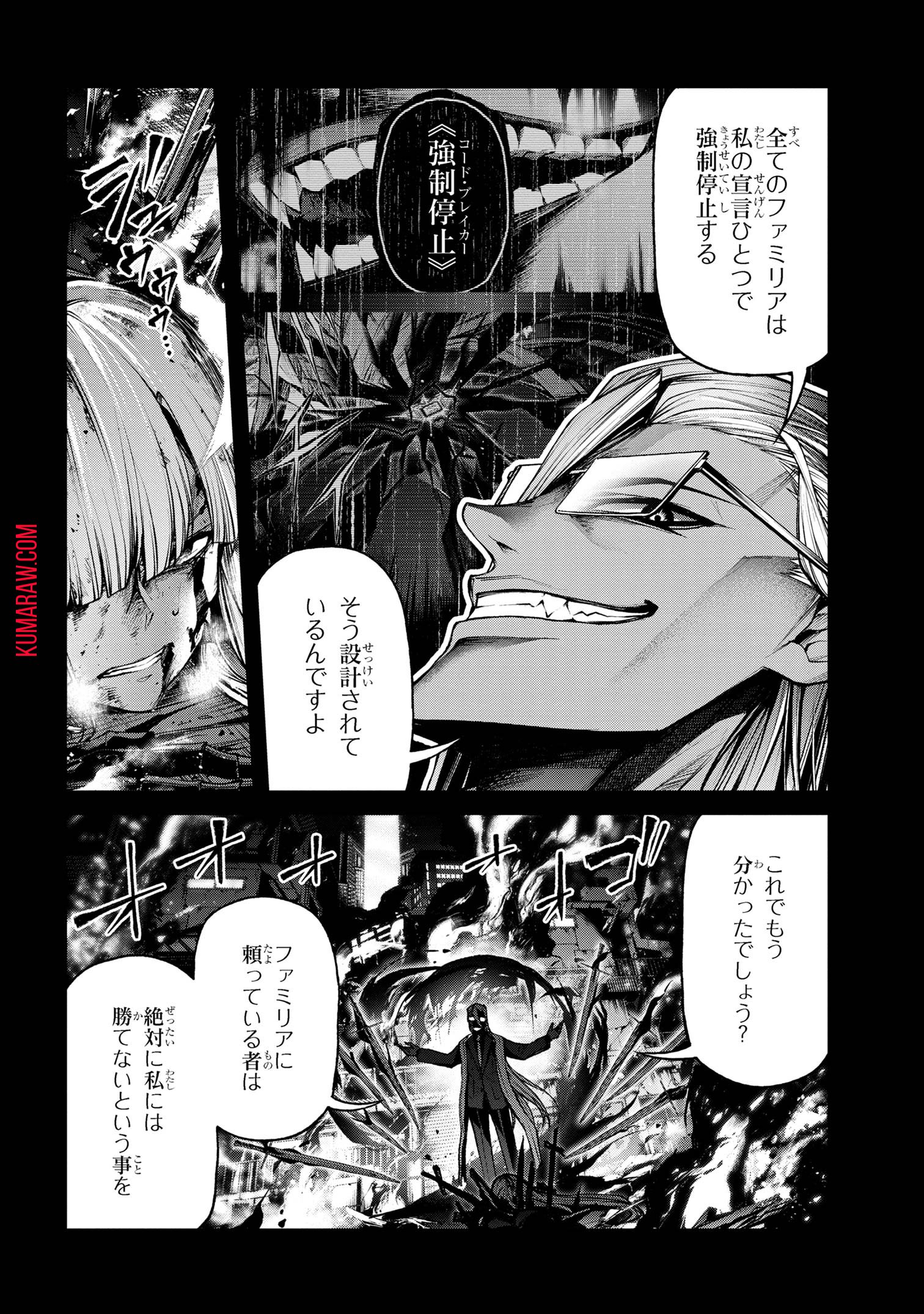 魔王2099 第8.2話 - Page 10