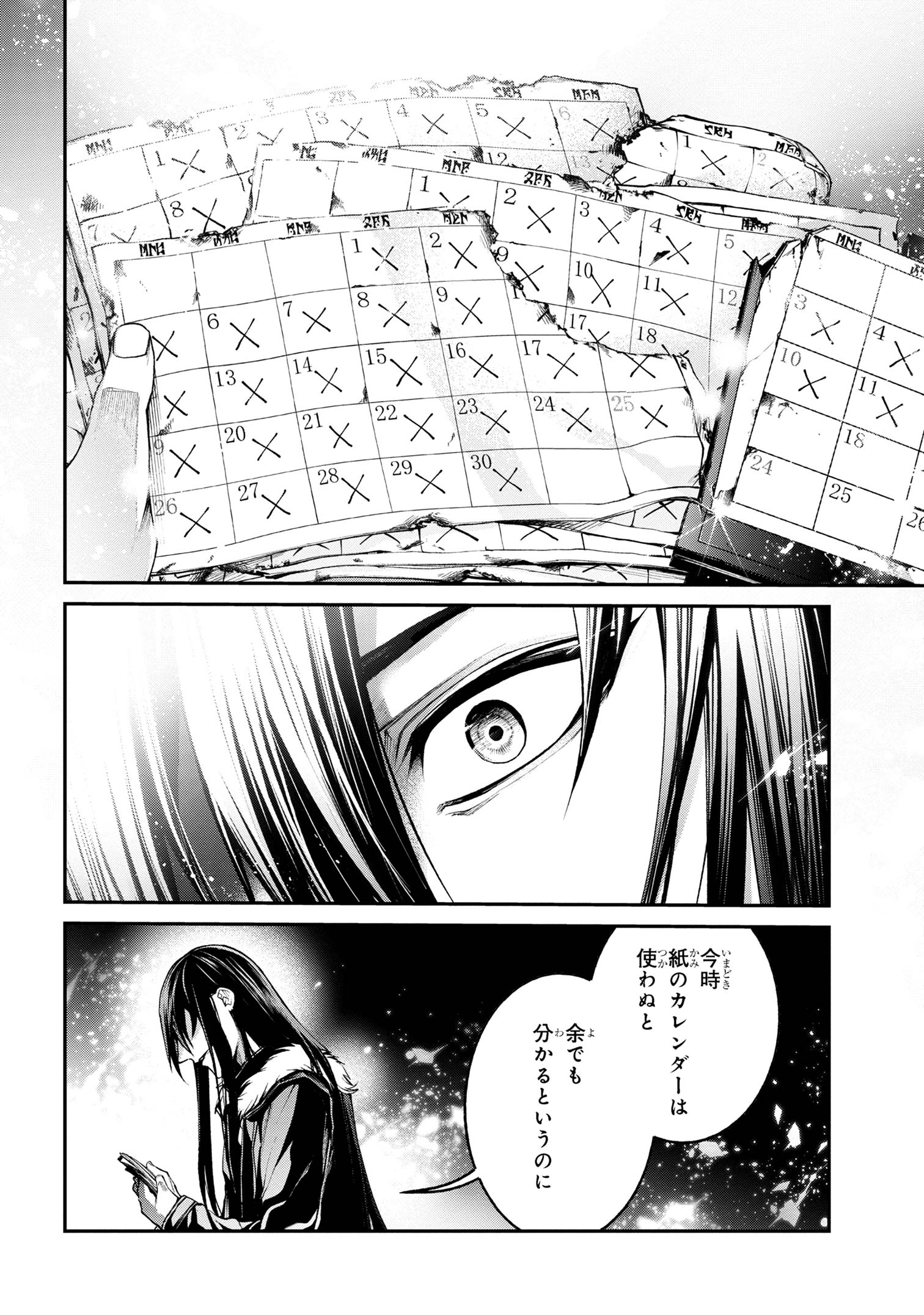 魔王2099 第8.3話 - Page 5