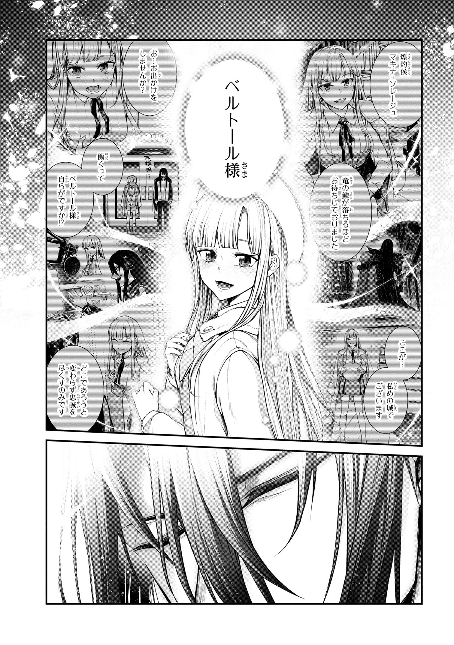 魔王2099 第8.3話 - Page 6