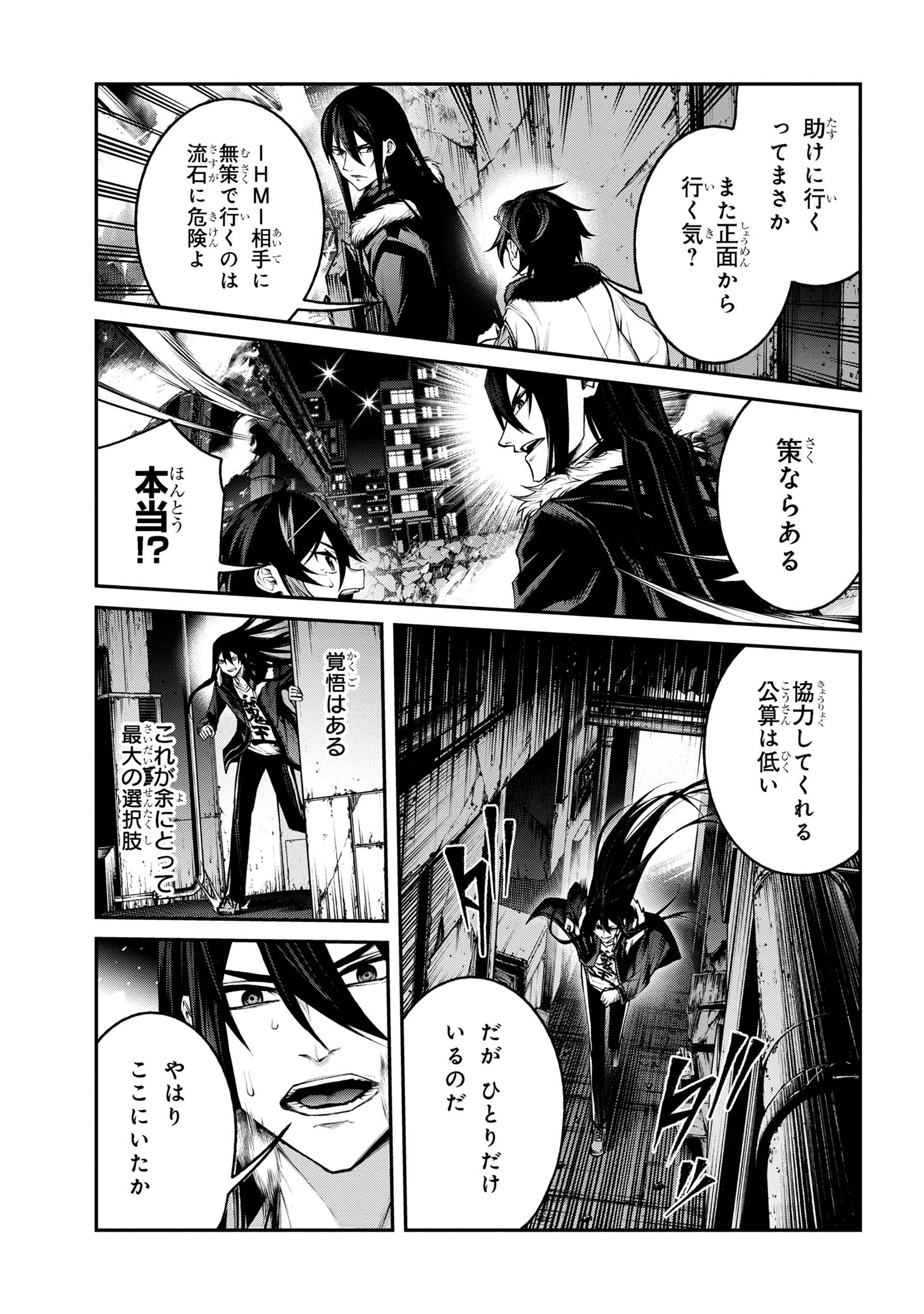 魔王2099 第8.3話 - Page 11