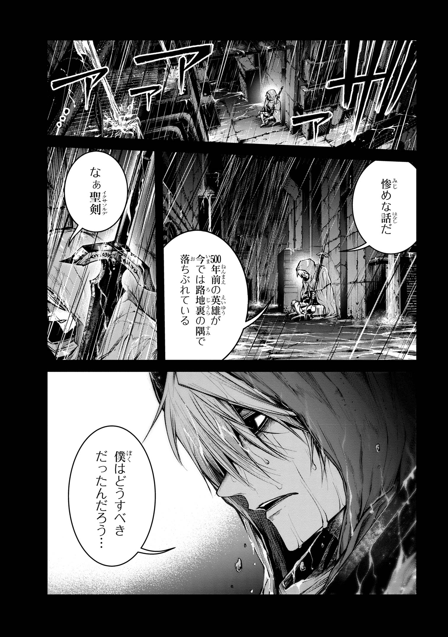 魔王2099 第9.1話 - Page 3