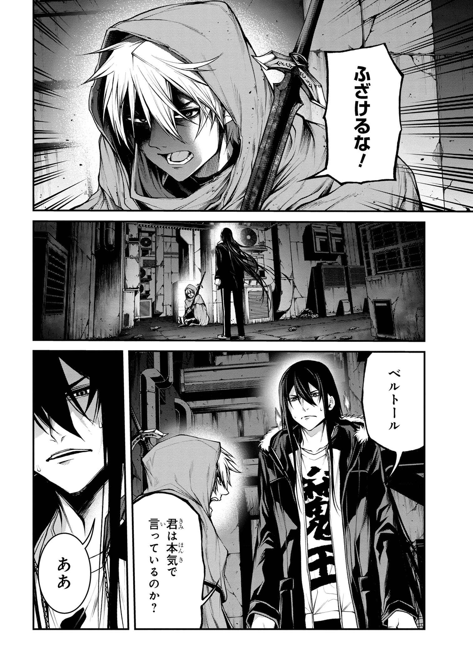 魔王2099 第9.1話 - Page 8