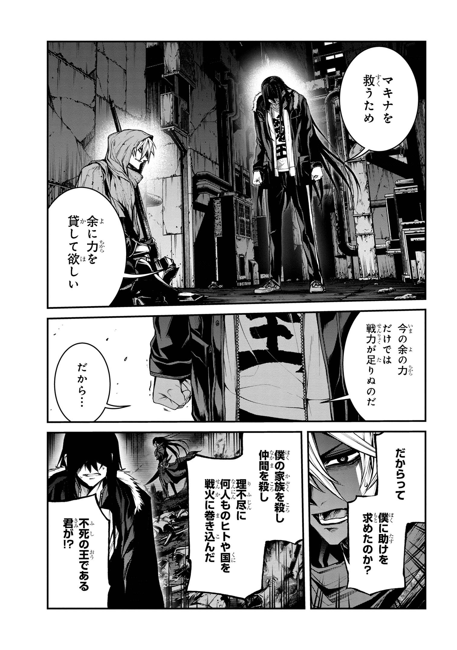 魔王2099 第9.1話 - Page 10