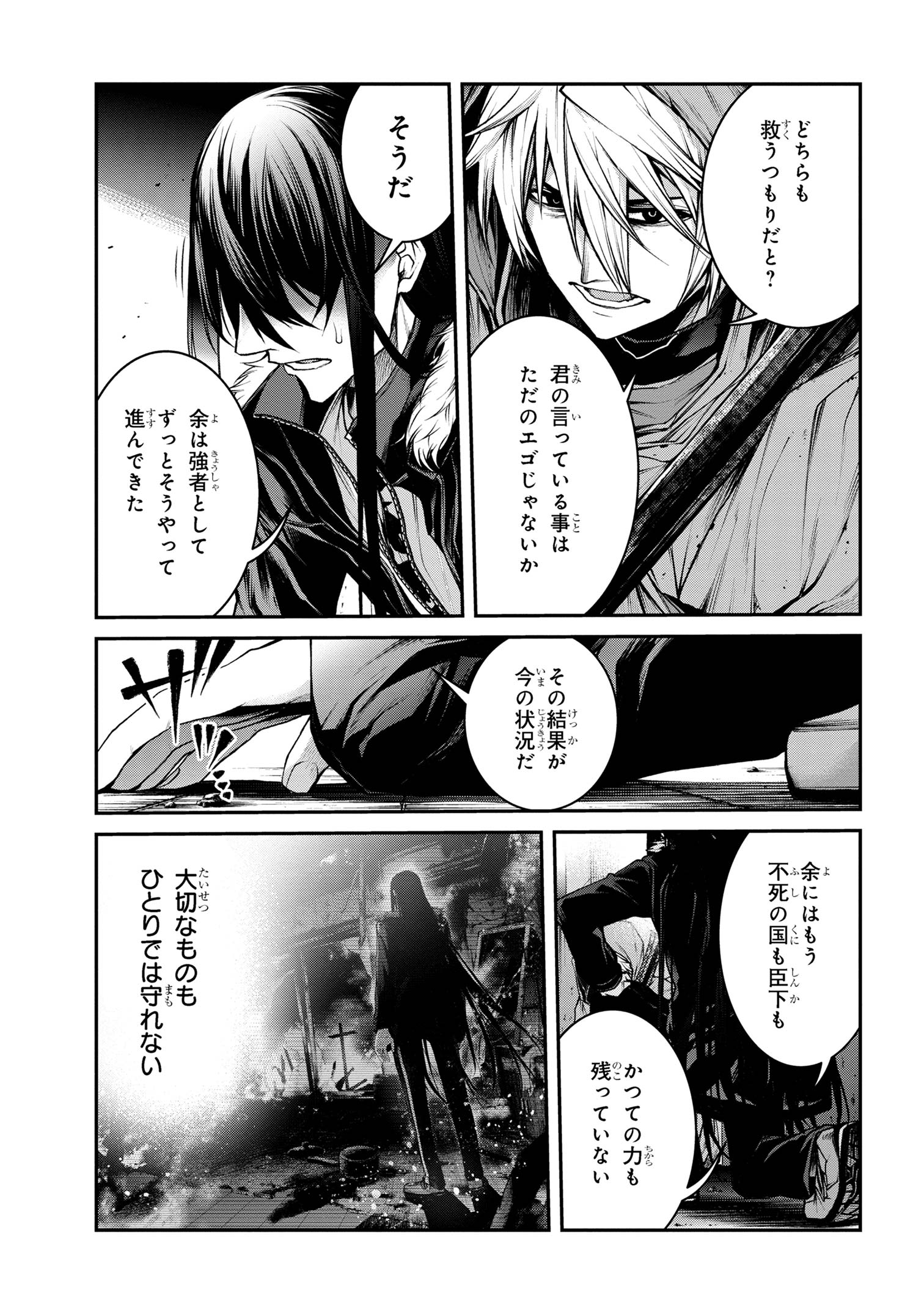 魔王2099 第9.1話 - Page 13