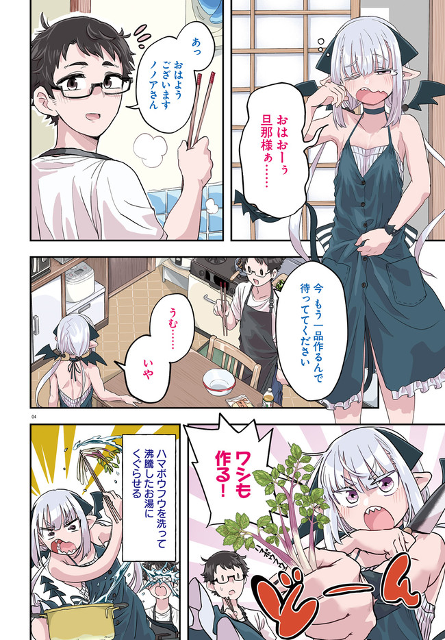 魔王が田舎に嫁いだら 第1.1話 - Page 5