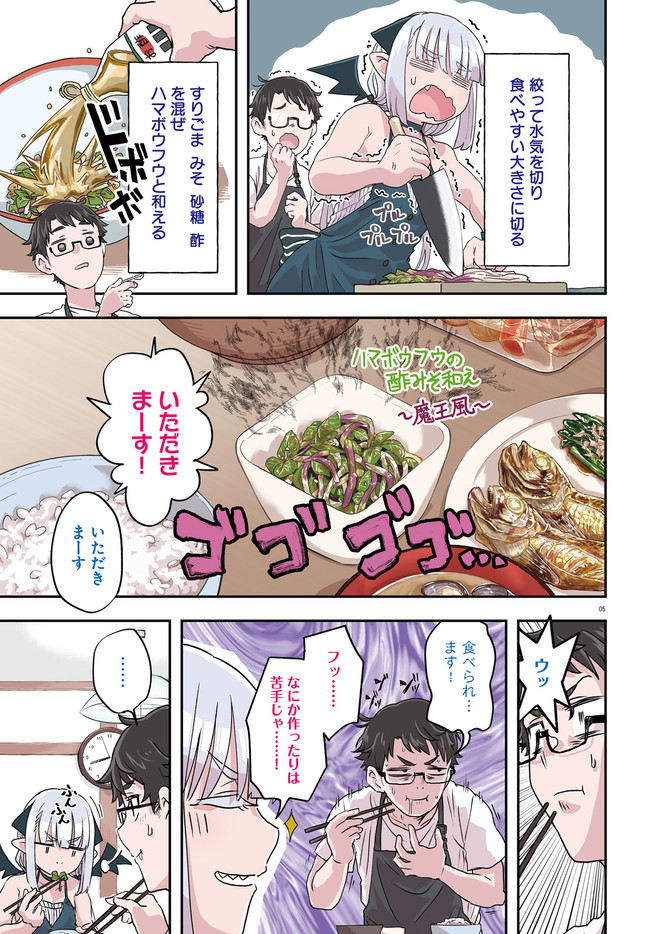 魔王が田舎に嫁いだら 第1.1話 - Page 5