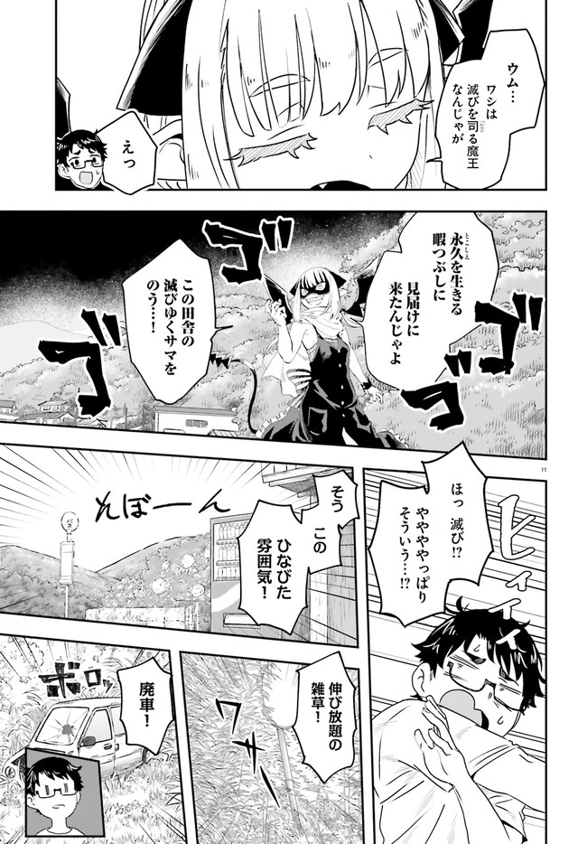 魔王が田舎に嫁いだら 第1.1話 - Page 12