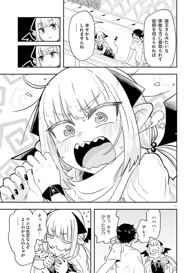 魔王が田舎に嫁いだら 第1.1話 - Page 14