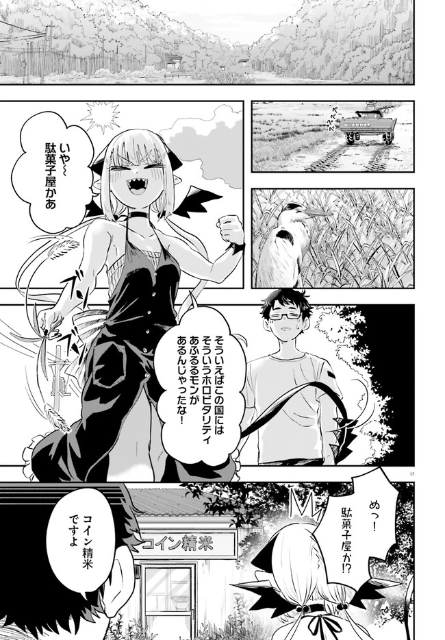 魔王が田舎に嫁いだら 第1.1話 - Page 17