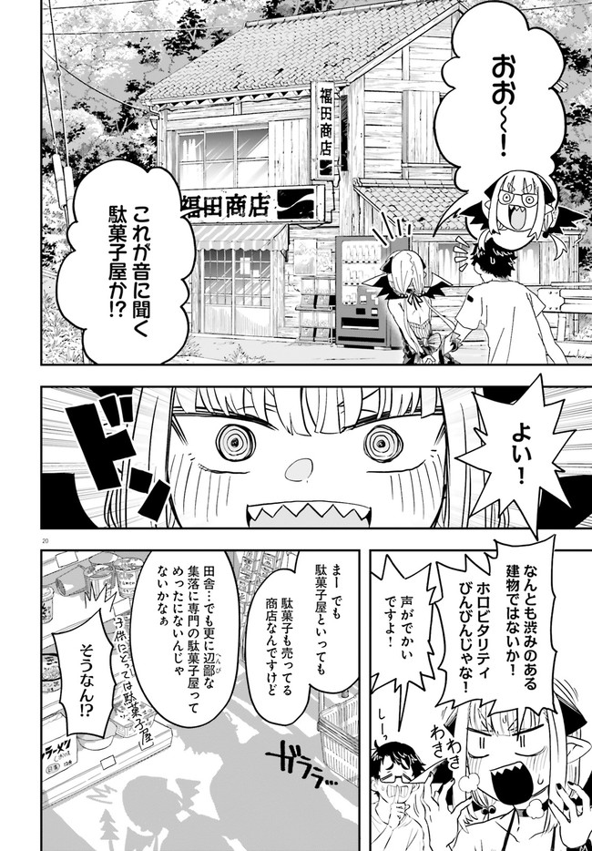 魔王が田舎に嫁いだら 第1.1話 - Page 21