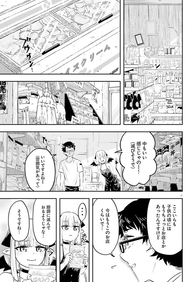 魔王が田舎に嫁いだら 第1.1話 - Page 22