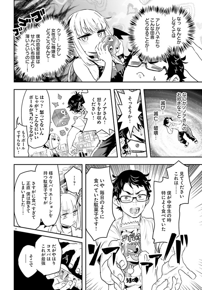 魔王が田舎に嫁いだら 第1.2話 - Page 3